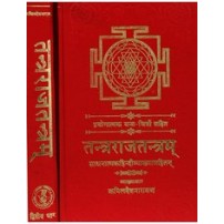 Tantra Raj Tantram तन्त्रराजतन्त्रम् 1-2 Part